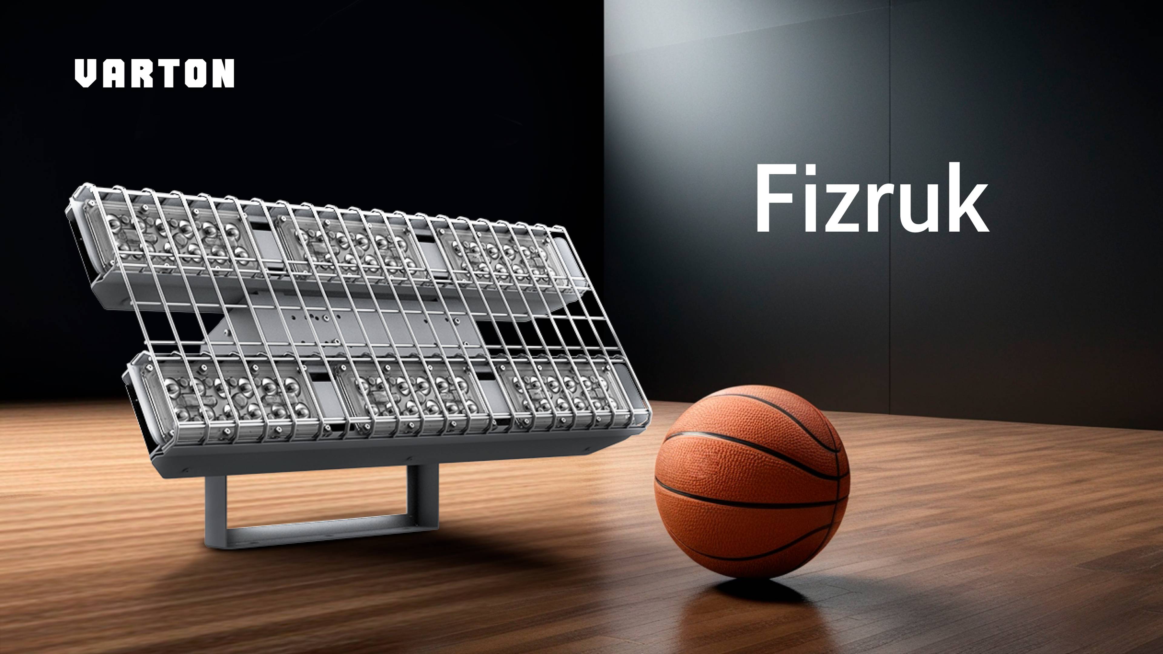 FIZRUK от Varton для освещения спортзалов